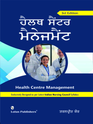 ਹੈਲਥ ਸੈਂਟਰ ਮੈਨੇਜਮੇਂਟ 3rd Edition