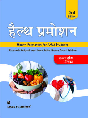 हैल्थ प्रोमोशन